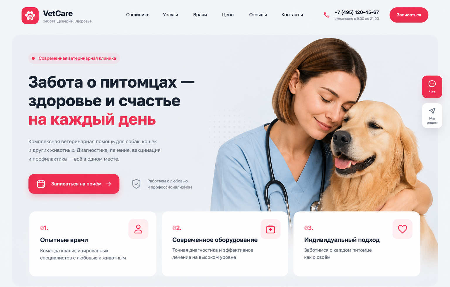 Лендинг ветклиники