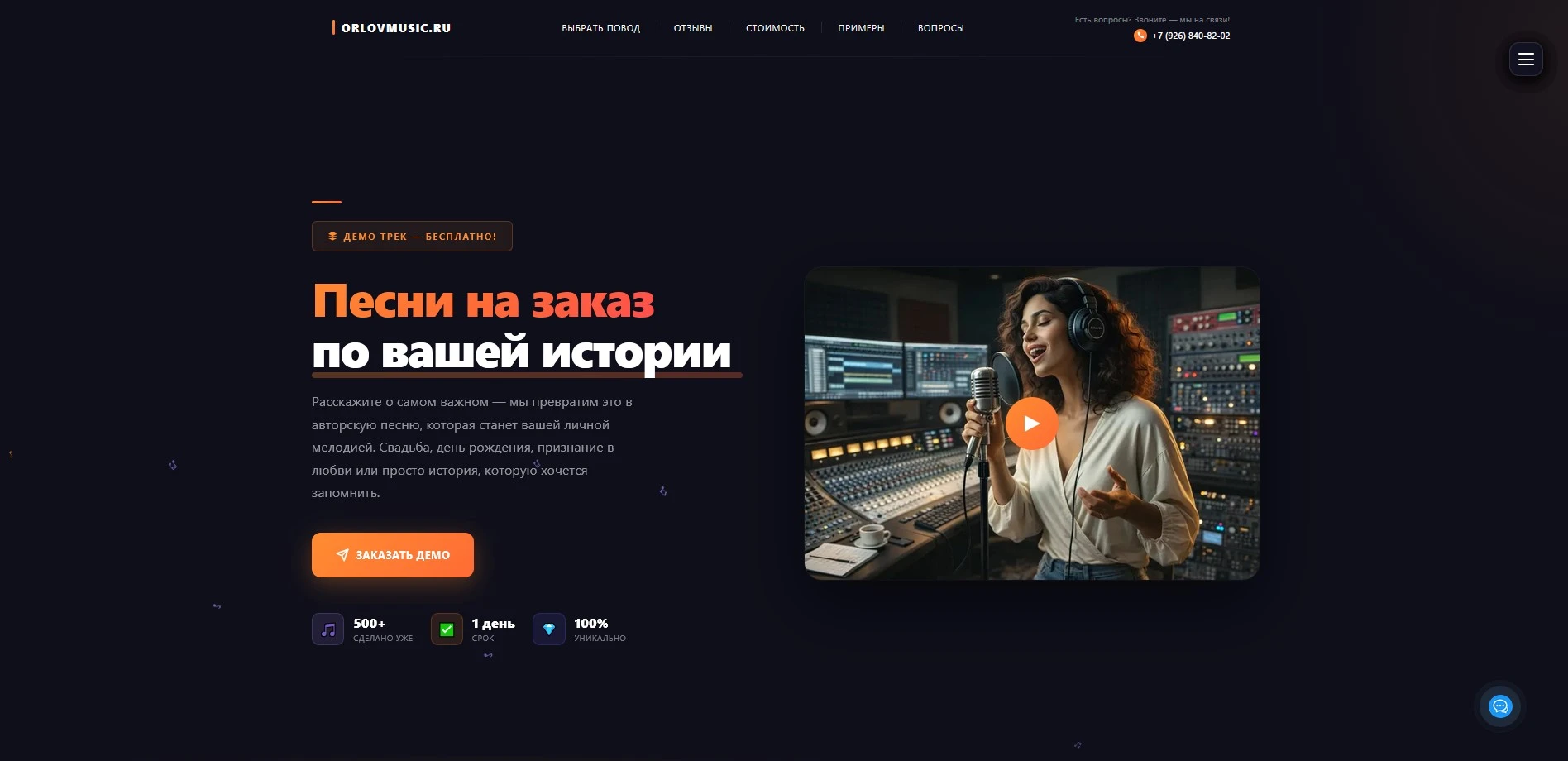 Лендинг песни на заказ