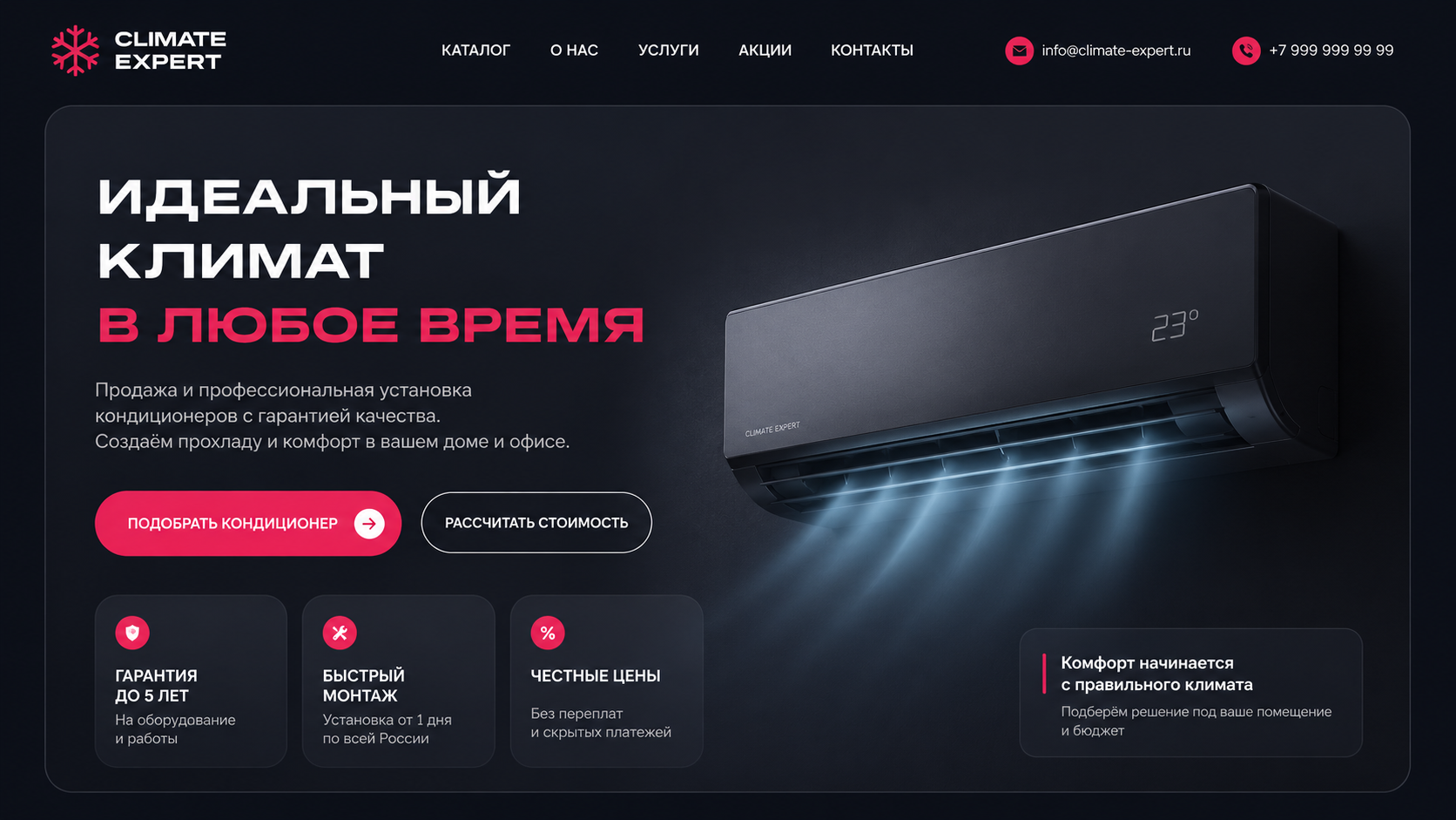 Лендинг установки кондиционеров